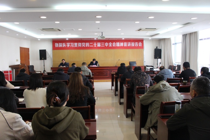 队开展学习贯彻党的二十届三中全会精神专题宣讲